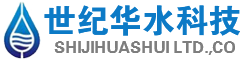 四川世纪华水科技有限公司-四川世纪华水科技有限公司